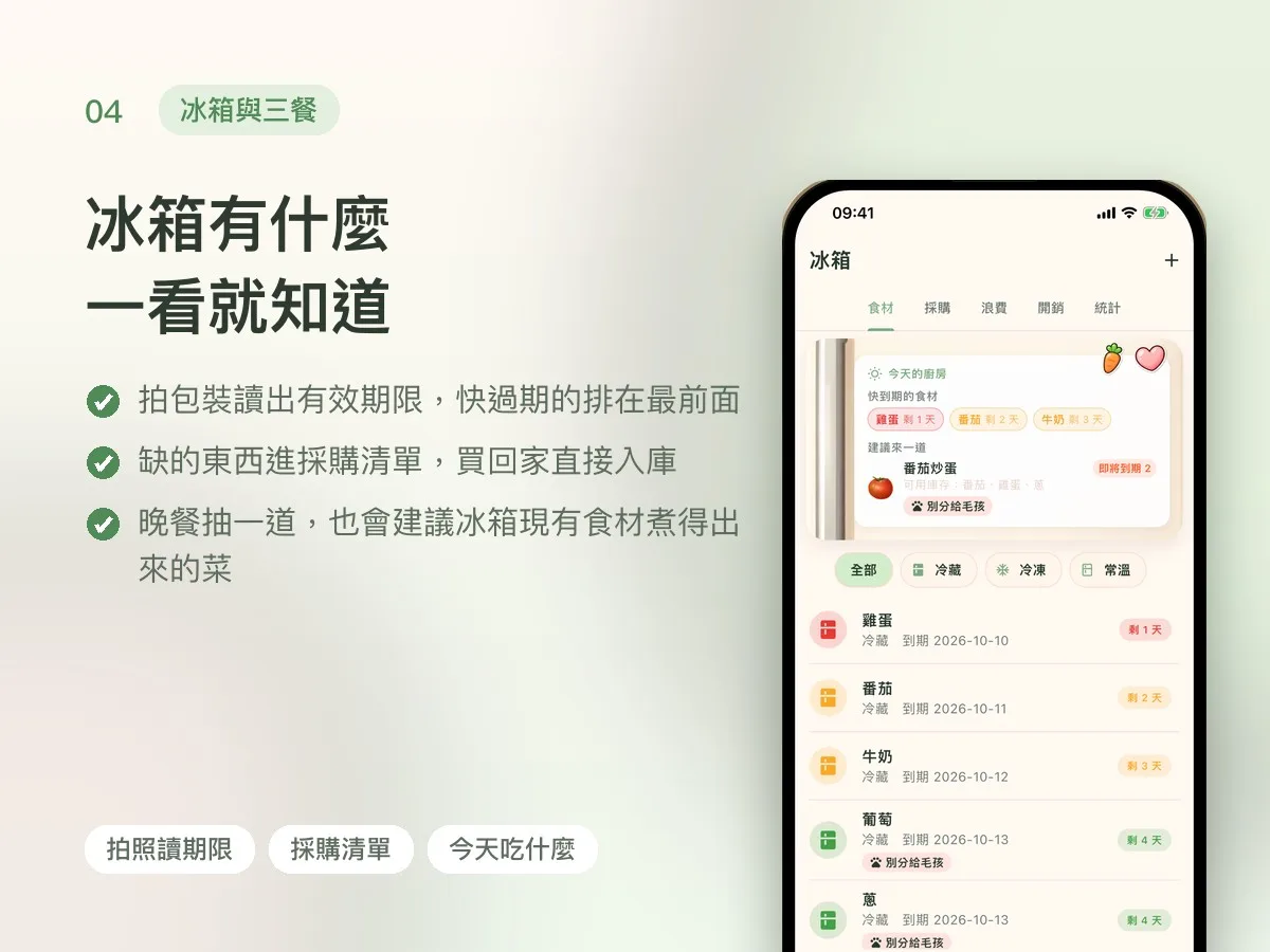 毛孩一家 寵物照護與廚房 APP 畫面 4