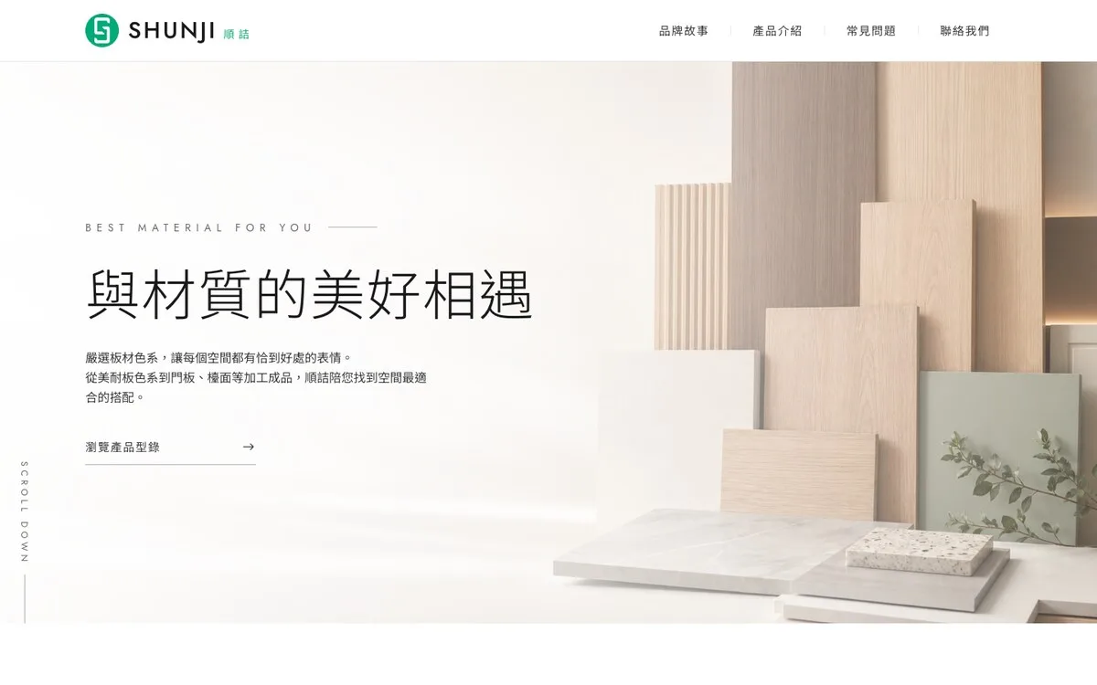 順詰 SHUNJI 板材色系型錄