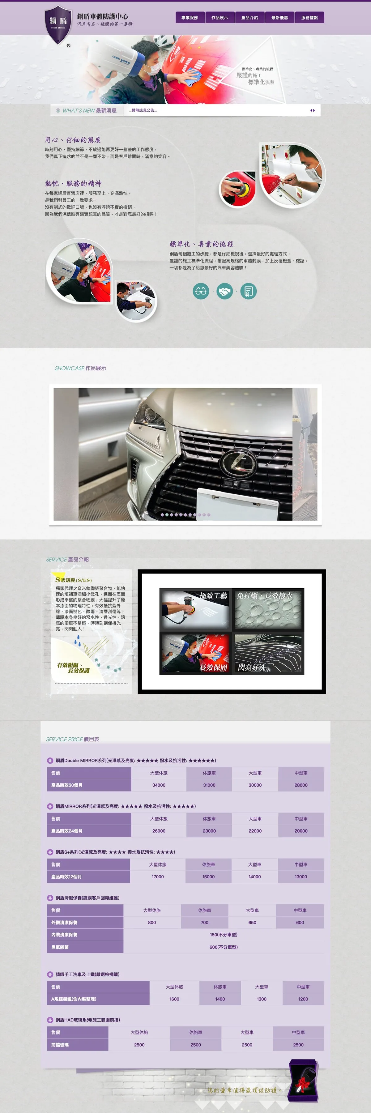 鋼盾車體防護中心 畫面 1