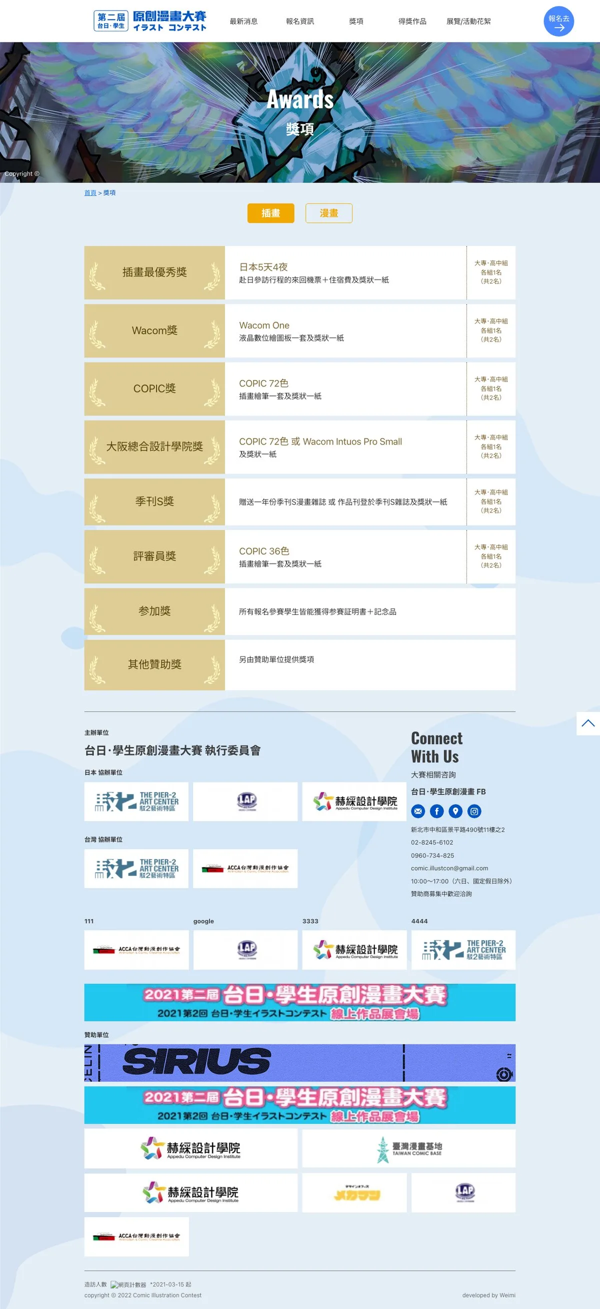台日學生原創漫畫大賽 畫面 3