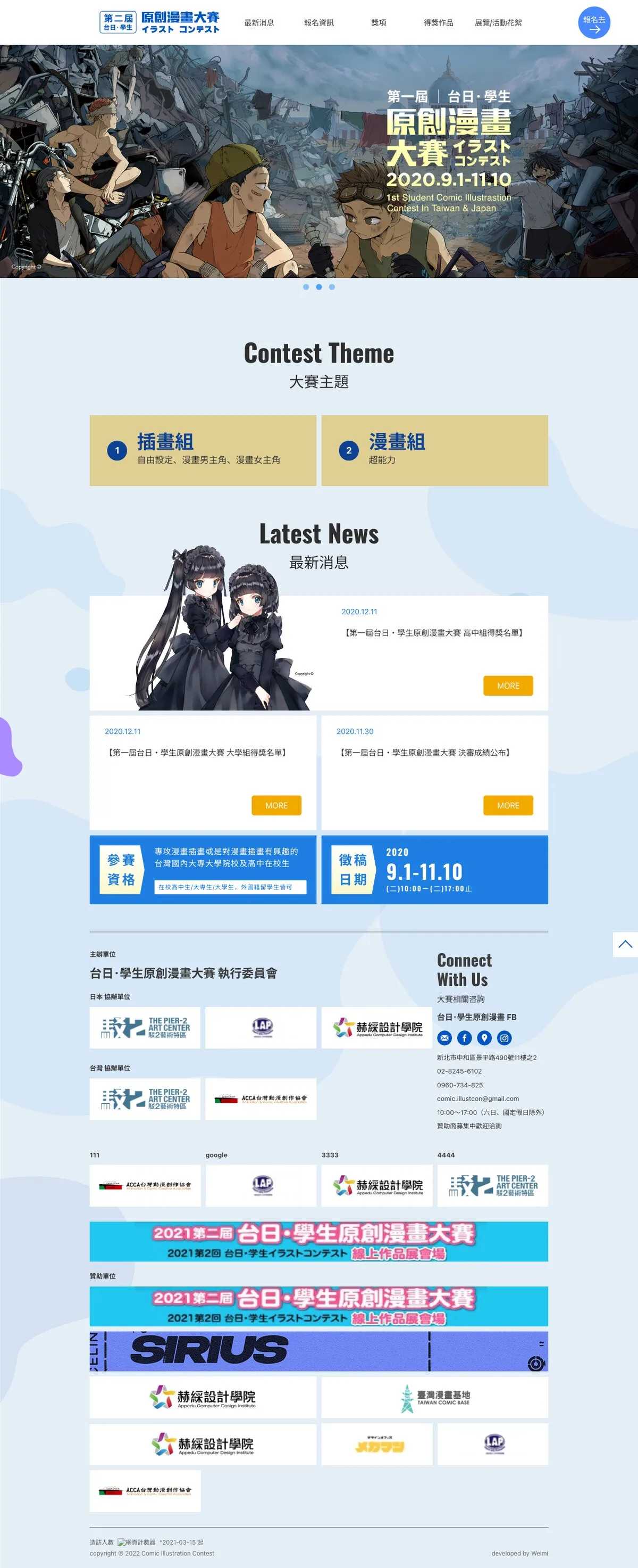 台日學生原創漫畫大賽 畫面 1