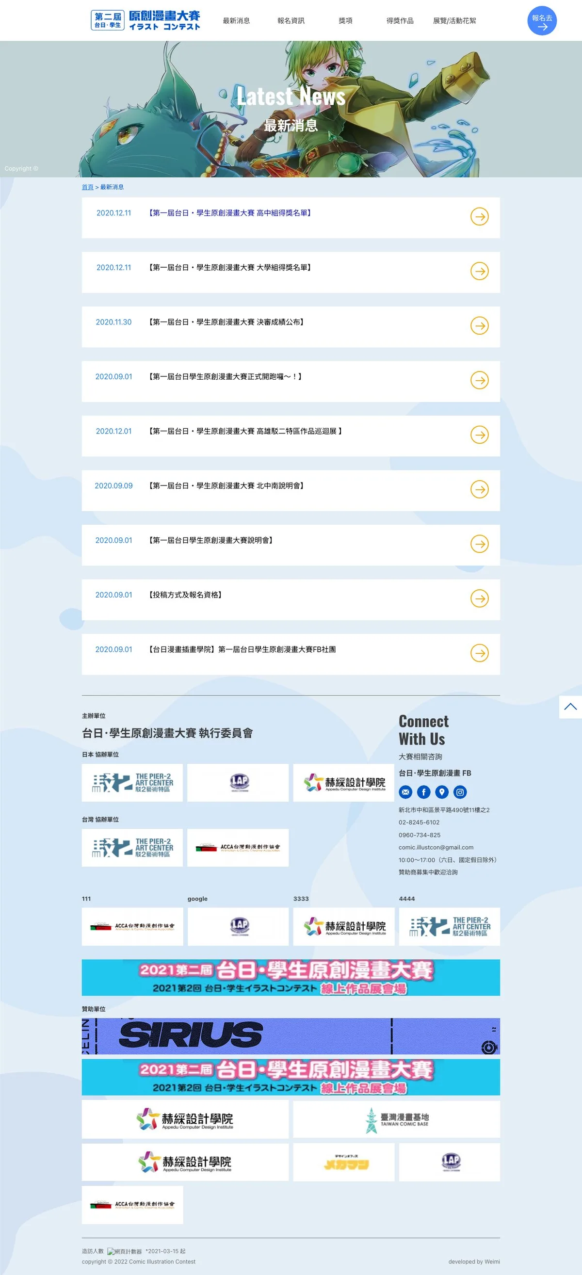 台日學生原創漫畫大賽 畫面 5