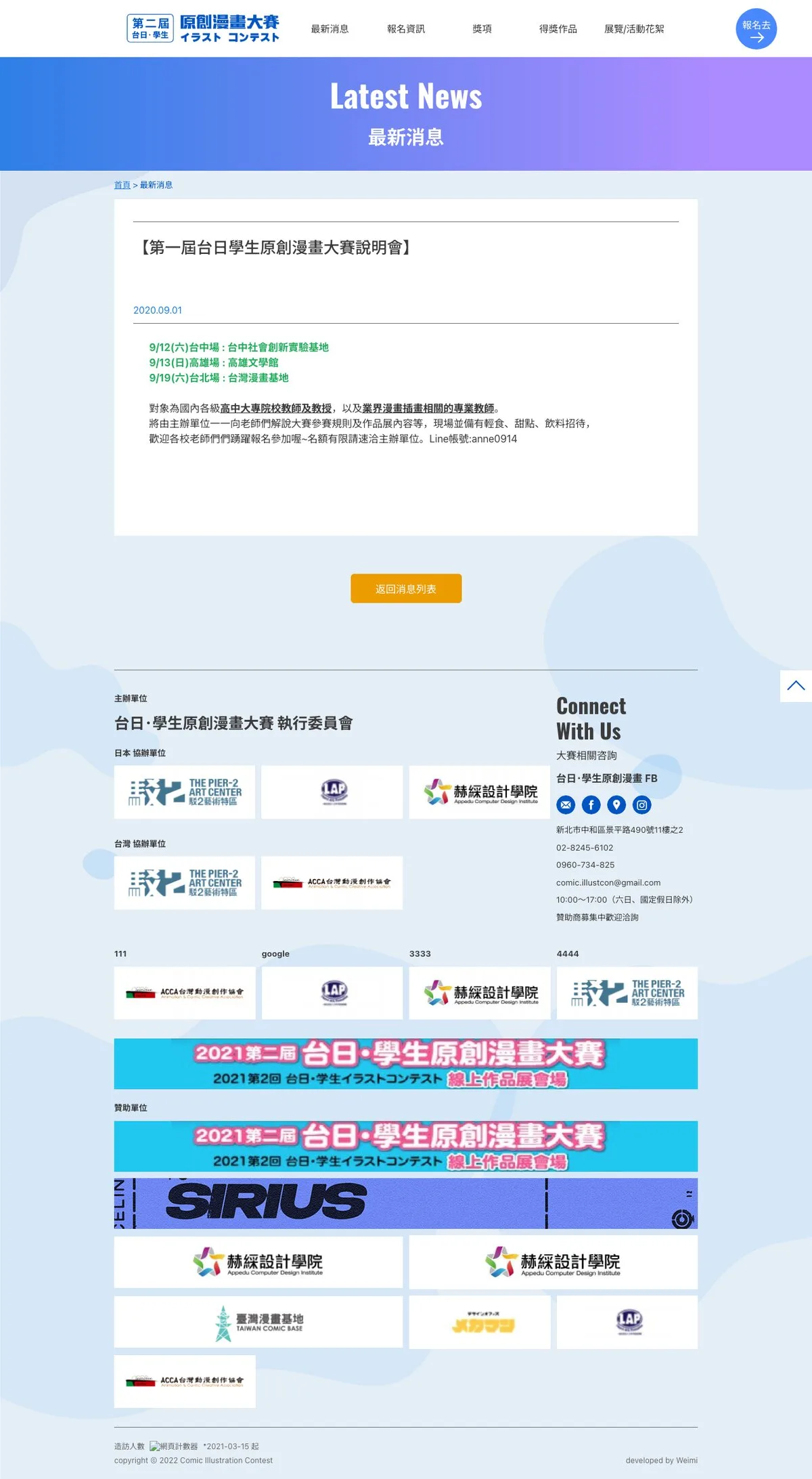 台日學生原創漫畫大賽 畫面 6