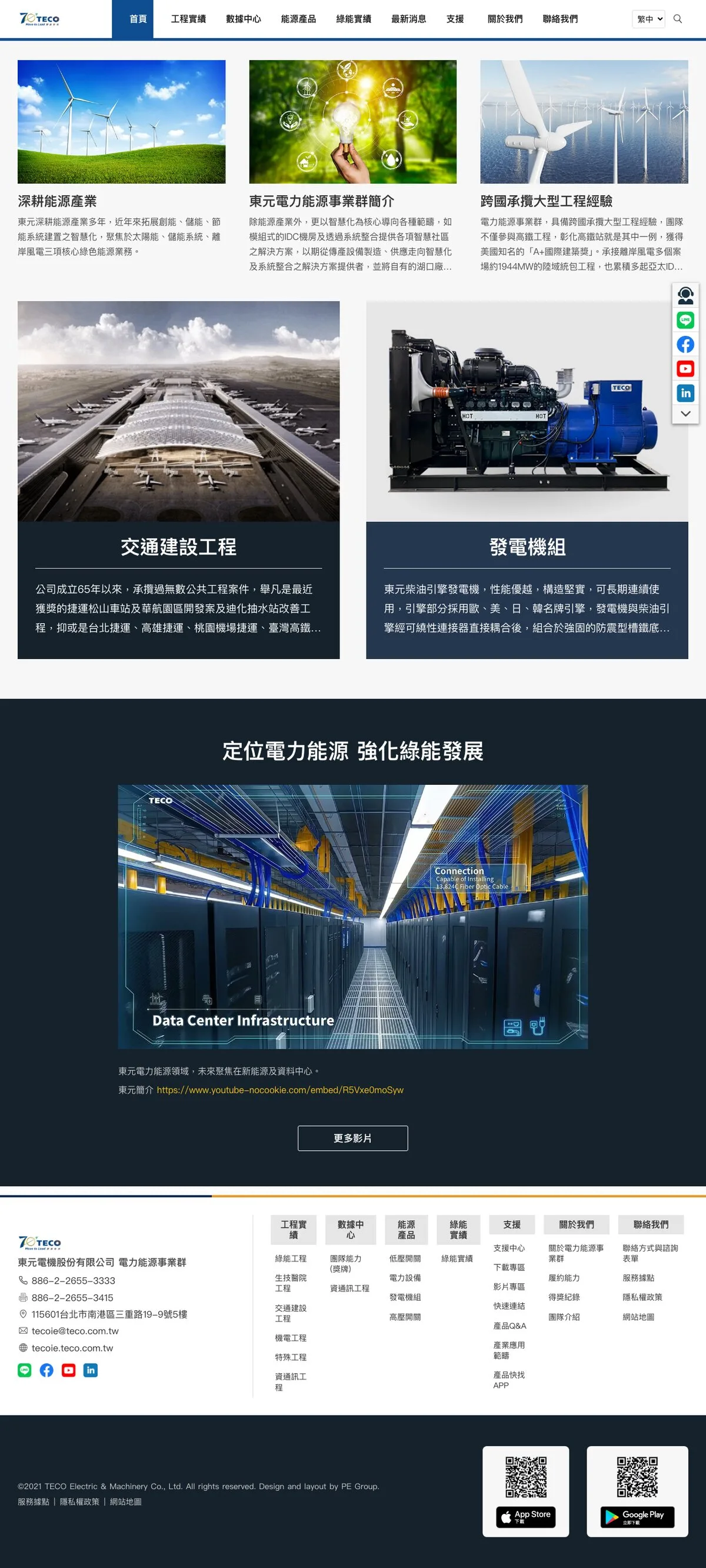 東元電機 電力能源網 接手維護 畫面 1