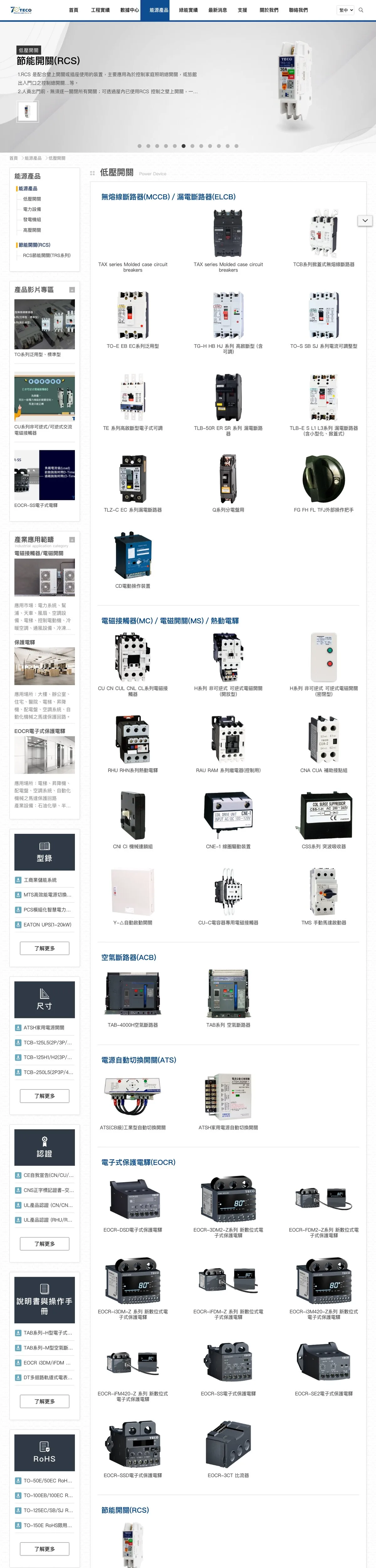 東元電機 電力能源網 接手維護 畫面 3