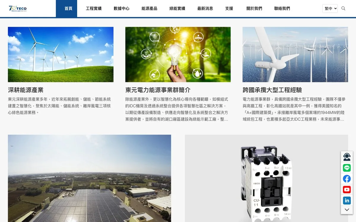 東元電機 電力能源網 接手維護