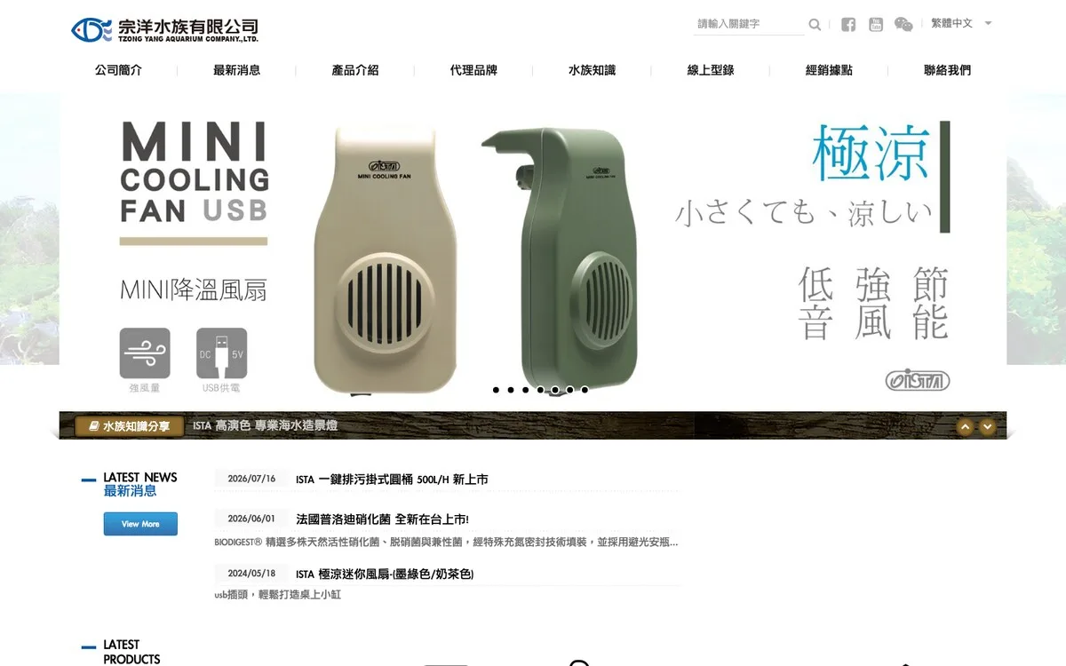 宗洋水族