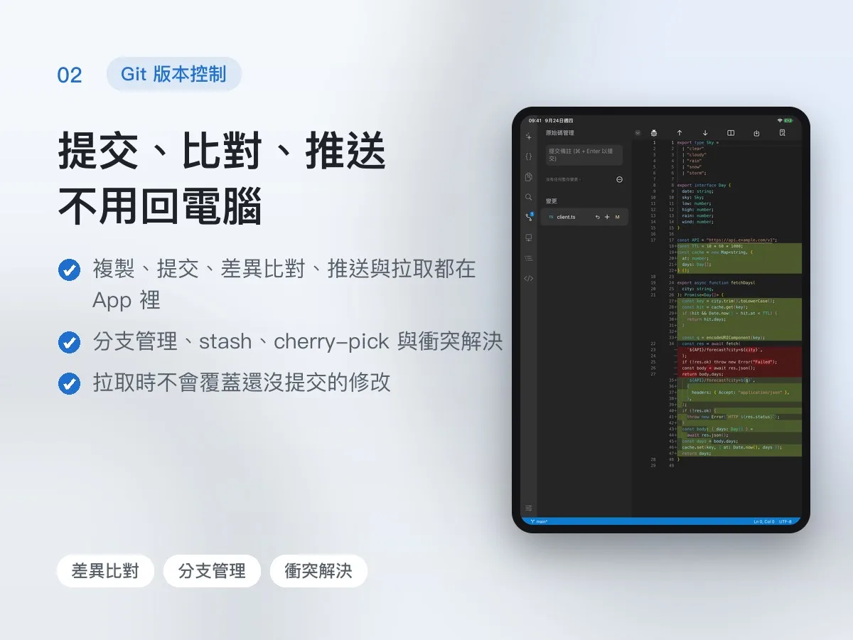 Valxe iPad 程式碼編輯器 APP 畫面 2