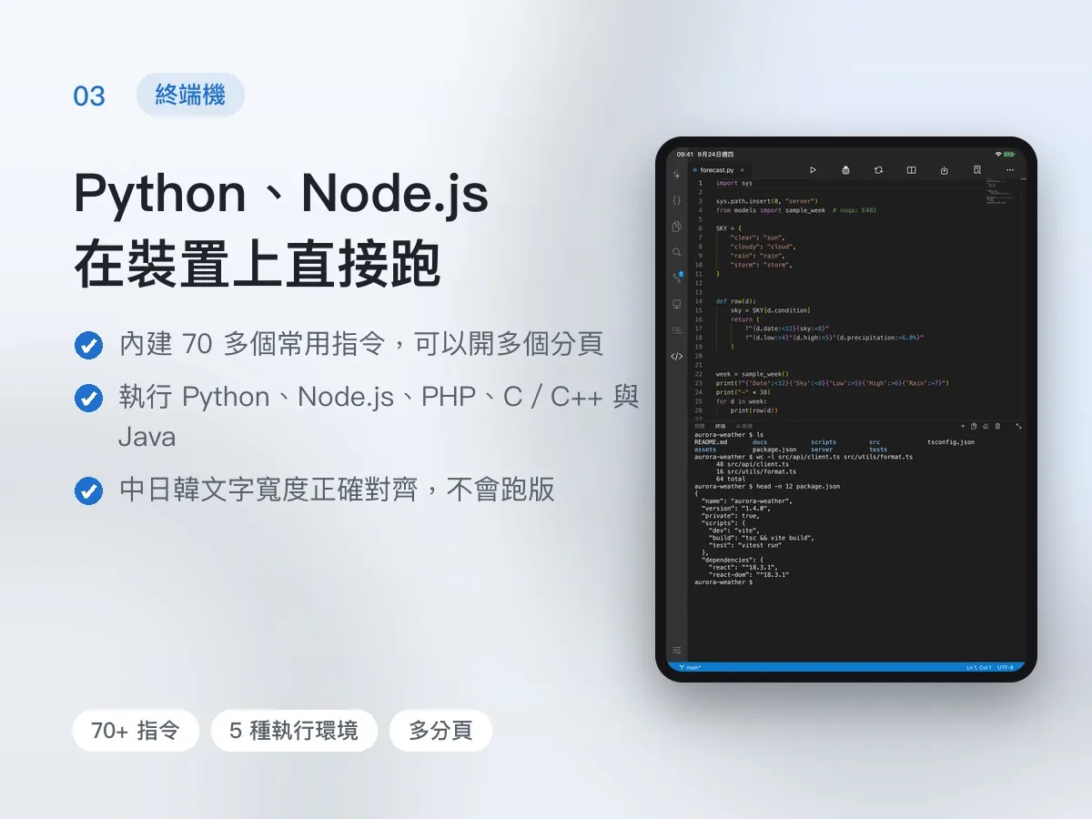Valxe iPad 程式碼編輯器 APP 畫面 3