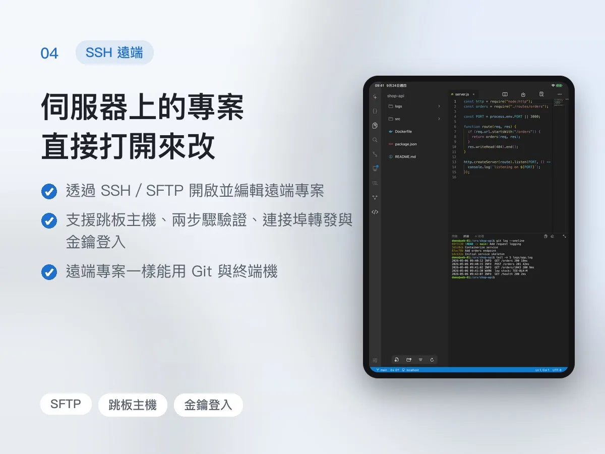 Valxe iPad 程式碼編輯器 APP 畫面 4